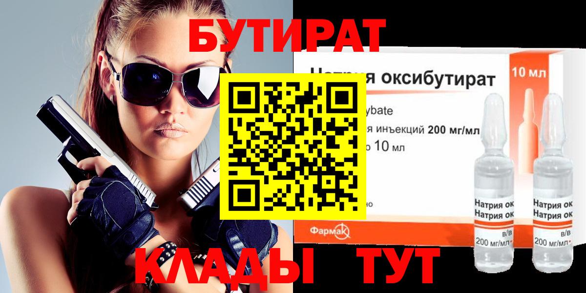 Бутират GHB Заречный