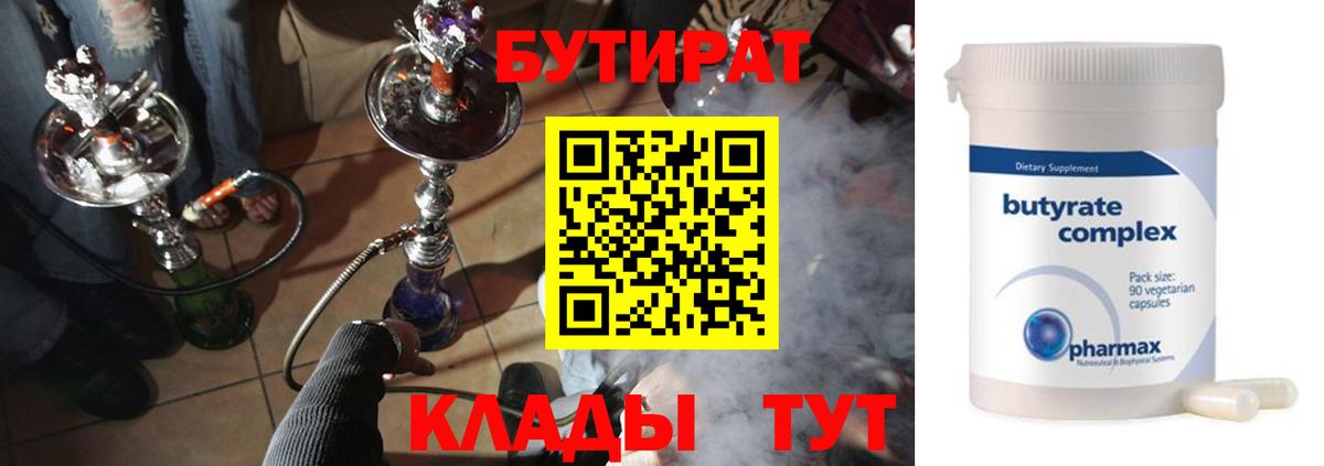 Заречный  Бутират  Вход с VPN  Бутират BDO 