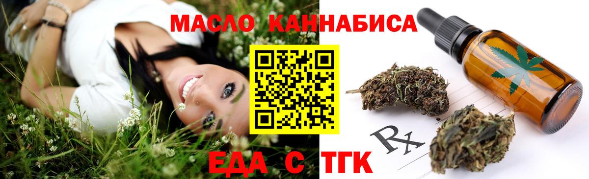 Cannafood марихуана Заречный