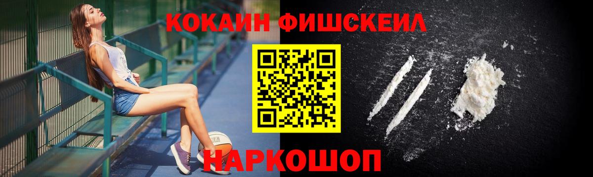 Cocaine Колумбийский  Кокаин FishScale  Вход с VPN  Заречный 