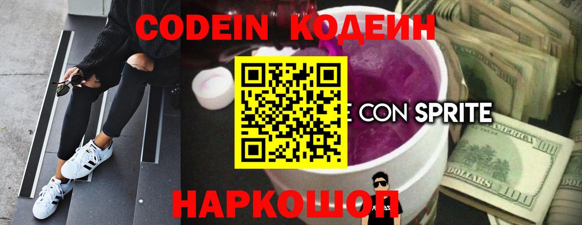 Codein Purple Drank  Вход с VPN  где купить наркотик  Заречный  Кодеин напиток Lean (лин) 