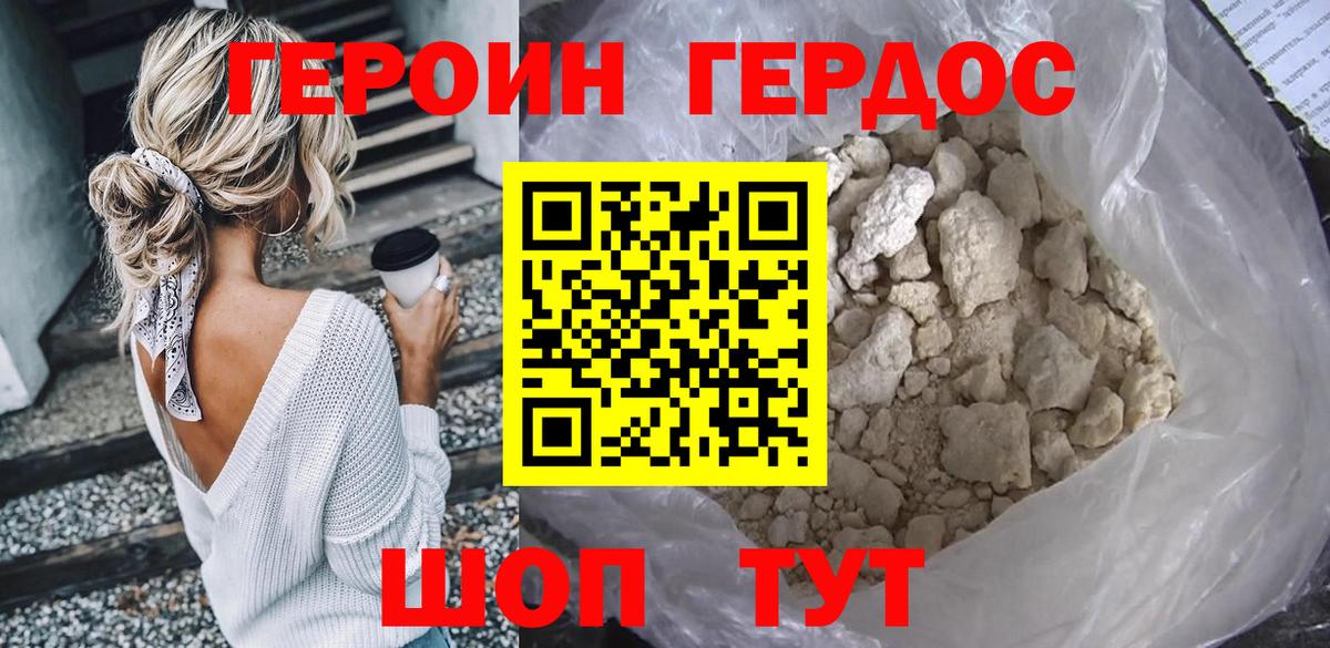 ГЕРОИН VHQ Заречный