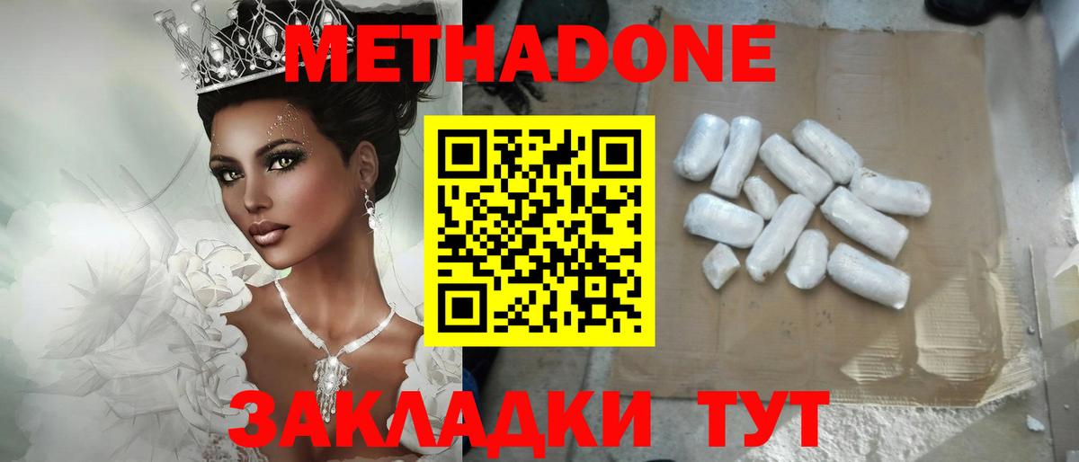 Метадон белоснежный Заречный