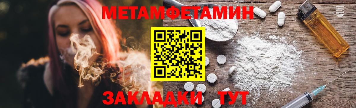 Первитин Methamphetamine Заречный