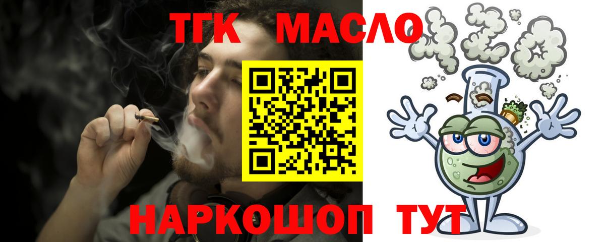 Заречный  ТГК THC oil  ТГК вейп  Вход с VPN 